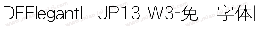 DFElegantLi JP13 W3字体转换